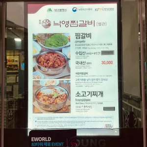 낙영찜갈비 리뷰 사진