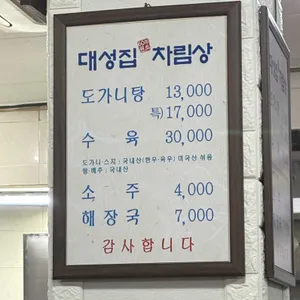 대성집 리뷰 사진