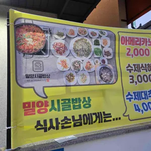 밀양시골밥상 리뷰 사진