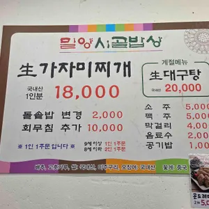 밀양시골밥상 리뷰 사진