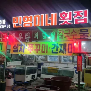 민영이네 리뷰 사진