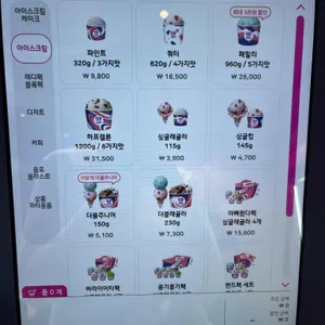 배스킨라빈스 리뷰 사진