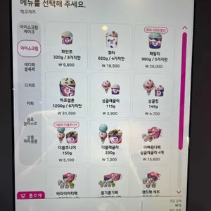 배스킨라빈스 리뷰 사진
