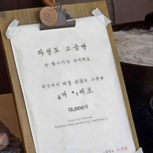 자연도소금빵 리뷰 사진