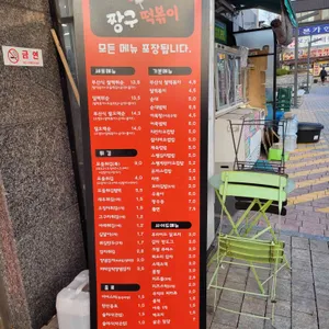 짱구떡볶이 리뷰 사진