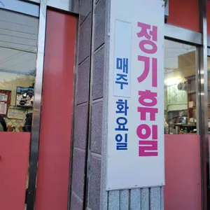 중화루 리뷰 사진