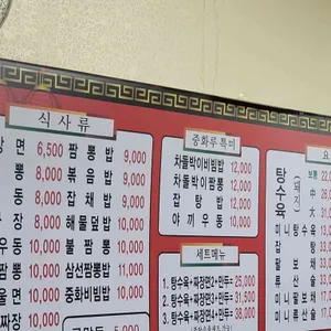 중화루 리뷰 사진