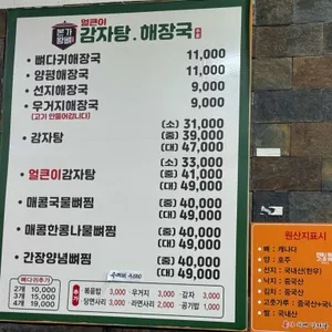 본가왕뼈감자탕 리뷰 사진
