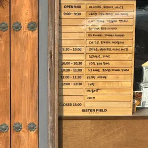 시스터필드 리뷰 사진