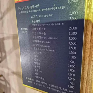 샤브문 리뷰 사진