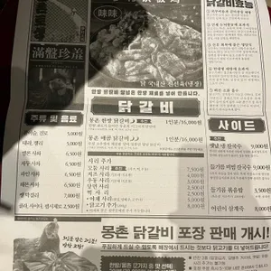 몽촌 닭갈비 리뷰 사진