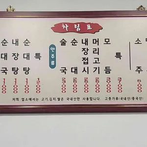 화목순대국 리뷰 사진