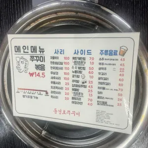 동성로쭈꾸미 리뷰 사진