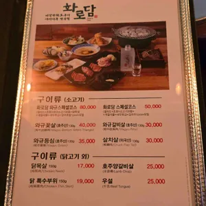 화로담 리뷰 사진