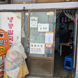 소문난손칼국수 리뷰 사진