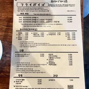 프라이가이즈 리뷰 사진