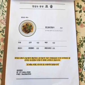 맛있는밥상고슬 리뷰 사진