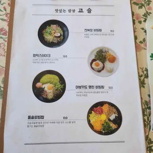 맛있는밥상고슬 리뷰 사진