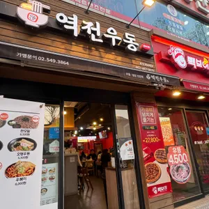 역전우동0410 리뷰 사진