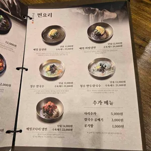 성수면옥 리뷰 사진