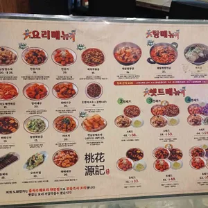도화원기 리뷰 사진
