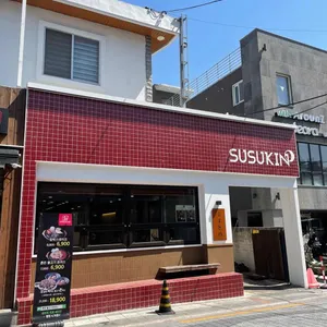스스키노 리뷰 사진