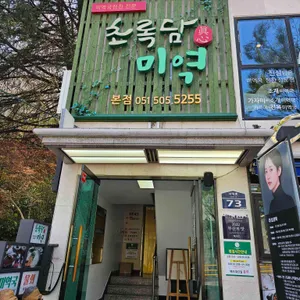 초록담미역 리뷰 사진
