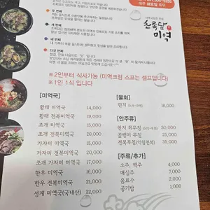 초록담미역 리뷰 사진