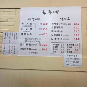 옥주네 리뷰 사진