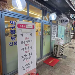 옥주네 리뷰 사진