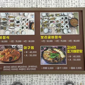 굴비정식해안가 리뷰 사진