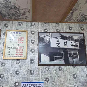 삼거리먼지막순대국 리뷰 사진