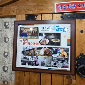 삼거리먼지막순대국 리뷰 사진