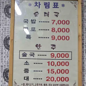 삼거리먼지막순대국 리뷰 사진