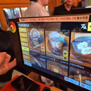 유메오뎅 리뷰 사진
