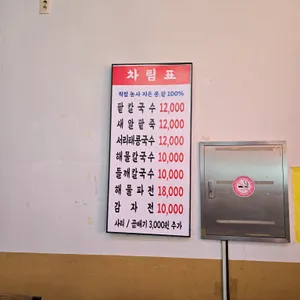 홍두깨생칼국수 리뷰 사진