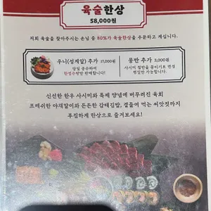 육술 리뷰 사진