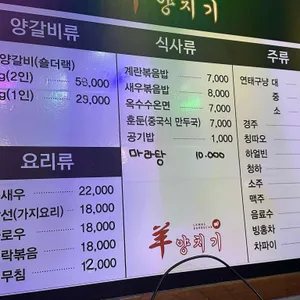 양치기 양꼬치 무한리필 리뷰 사진