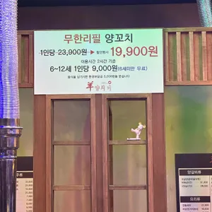 양치기 양꼬치 무한리필 리뷰 사진