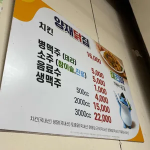 양재닭집 리뷰 사진