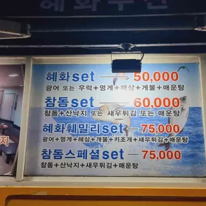 혜화수산 리뷰 사진
