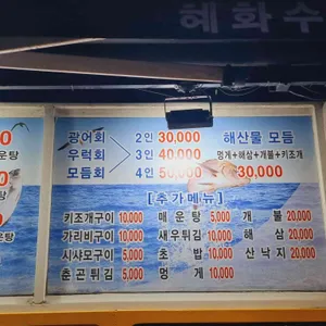 혜화수산 리뷰 사진