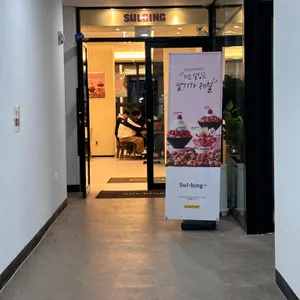 설빙 리뷰 사진