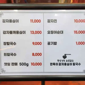 만득이옹심이칼국수 리뷰 사진