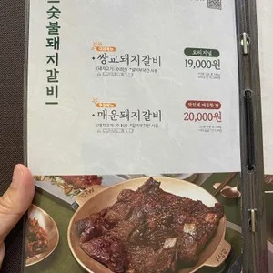 쌍교숯불갈비 리뷰 사진