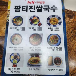 팜티진쌀국수 리뷰 사진
