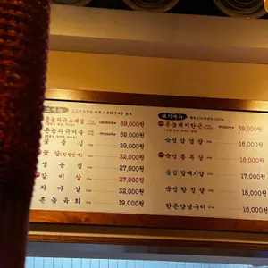 촌놈집 리뷰 사진