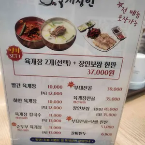 육개장인 리뷰 사진