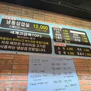 냉삼의품격 리뷰 사진