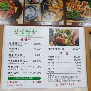산골마을 리뷰 사진